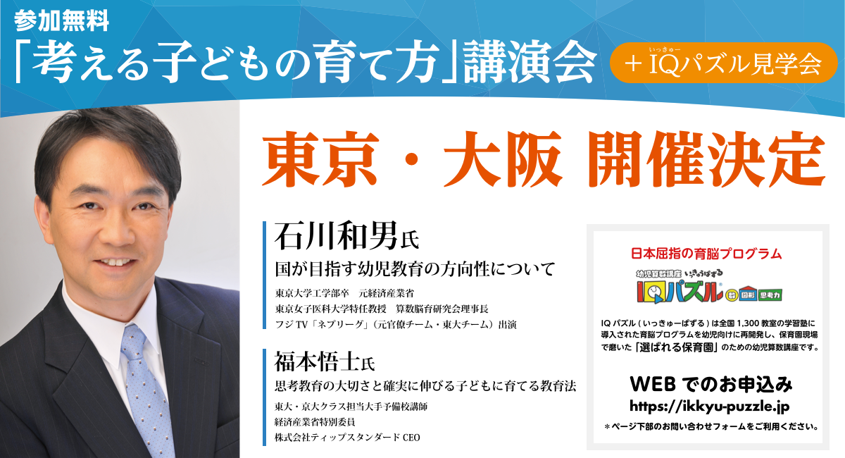 IQパズル(いっきゅうパズル)授業見学会